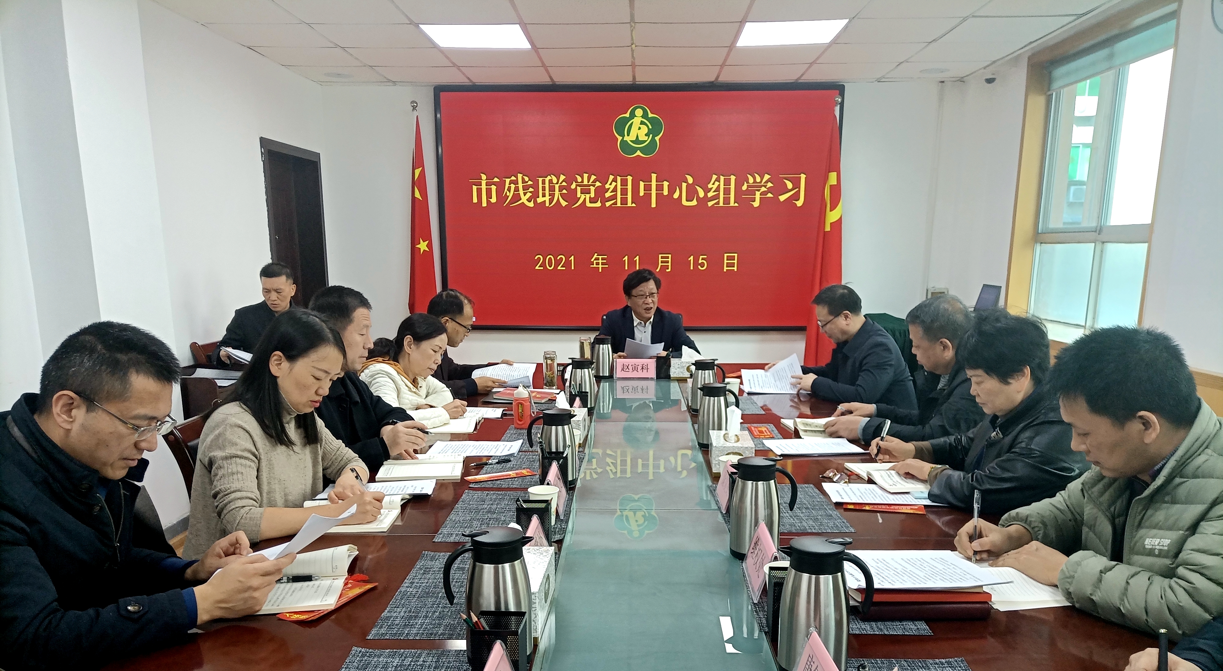 西安市残联党组理论学习中心组专题学习党的十九届六中全会精神