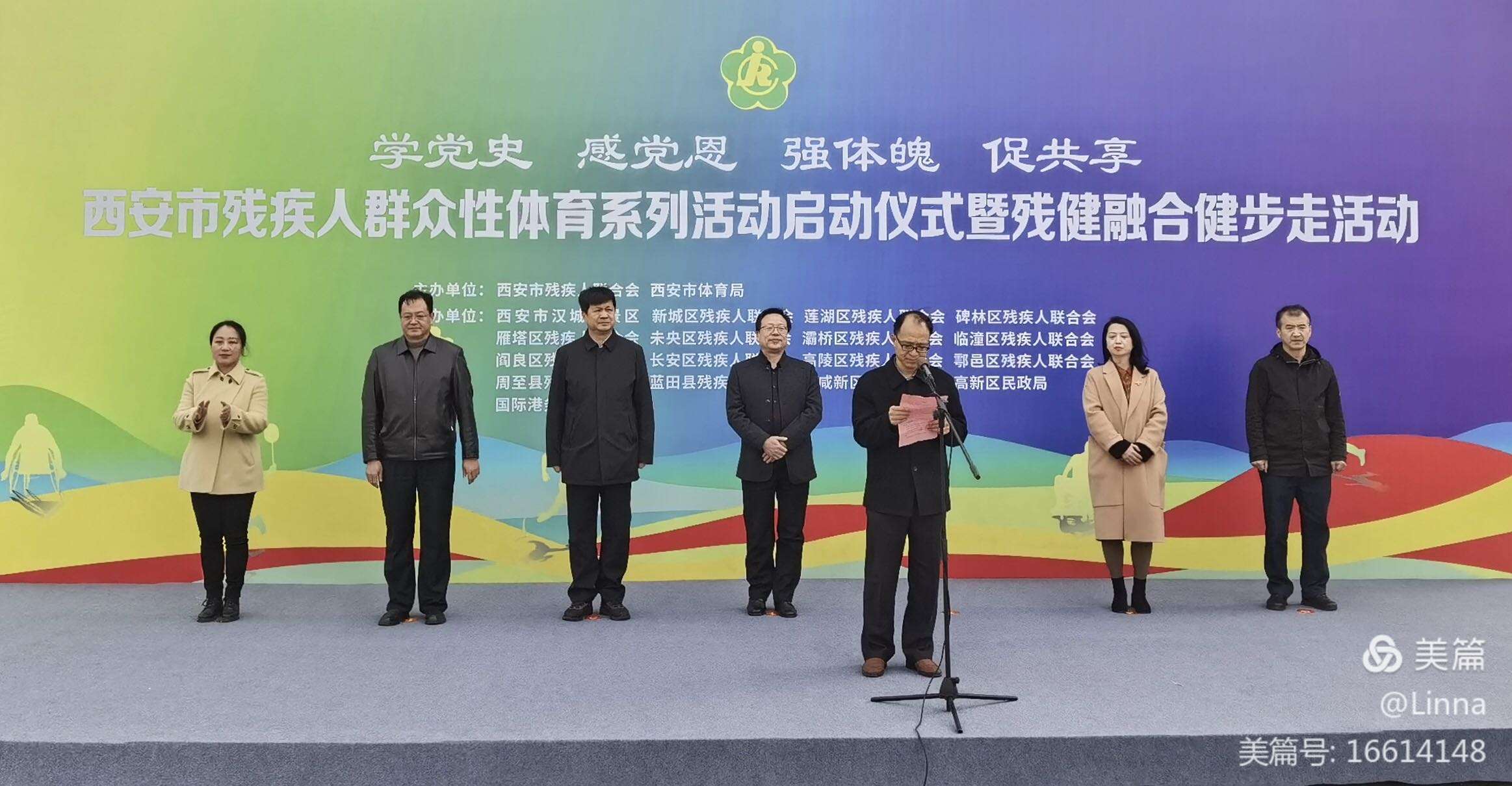 “学党史 感党恩 强体魄 促共享” 西安市残疾人群众体育系列活动启动