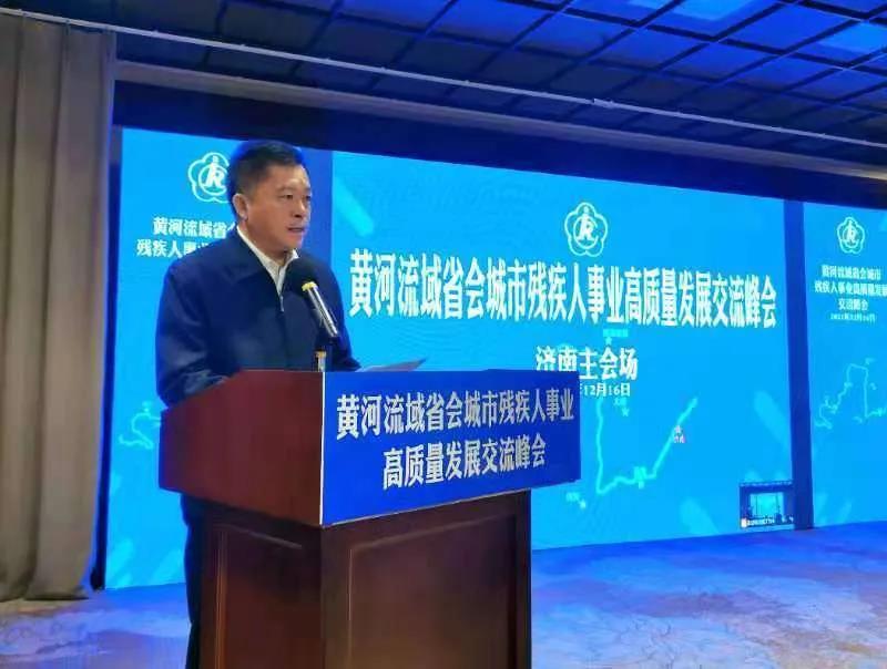 共唱黄河大合唱 开启合作新征程——黄河流域省会城市残疾人事业高质量发展交流峰会召开