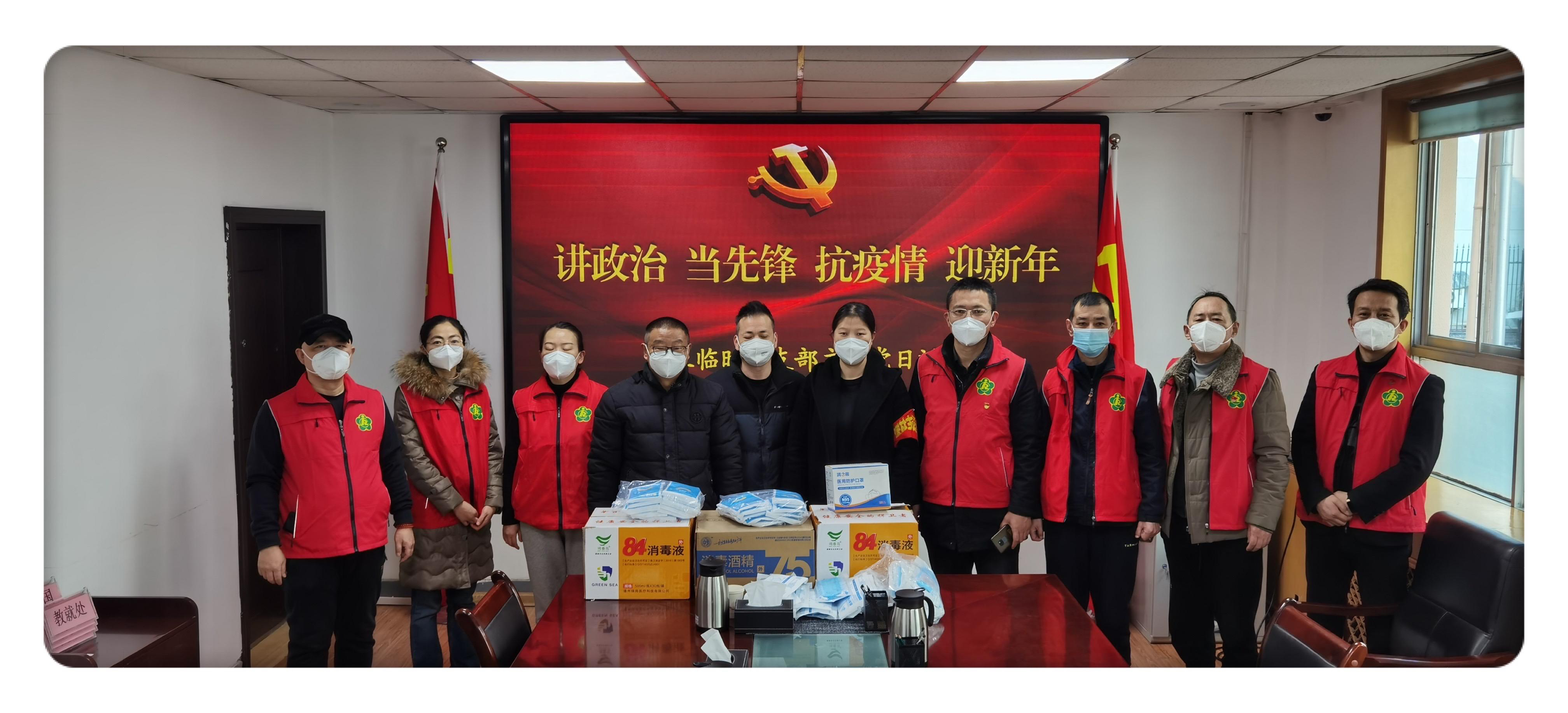 西安市残联开展“讲政治 当先锋 抗疫情 迎新年”主题党日活动