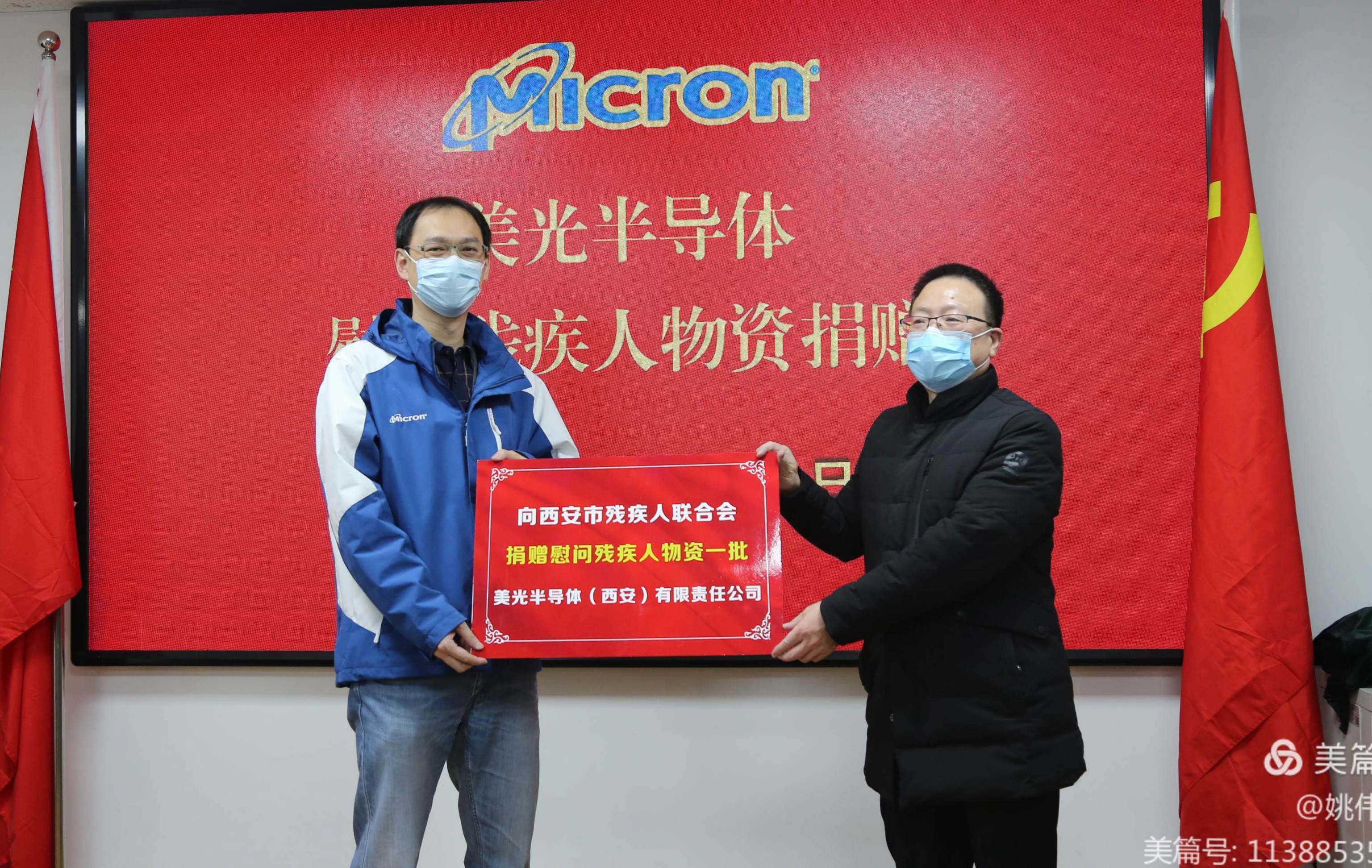 美光向市残联捐赠残疾人慰问物资