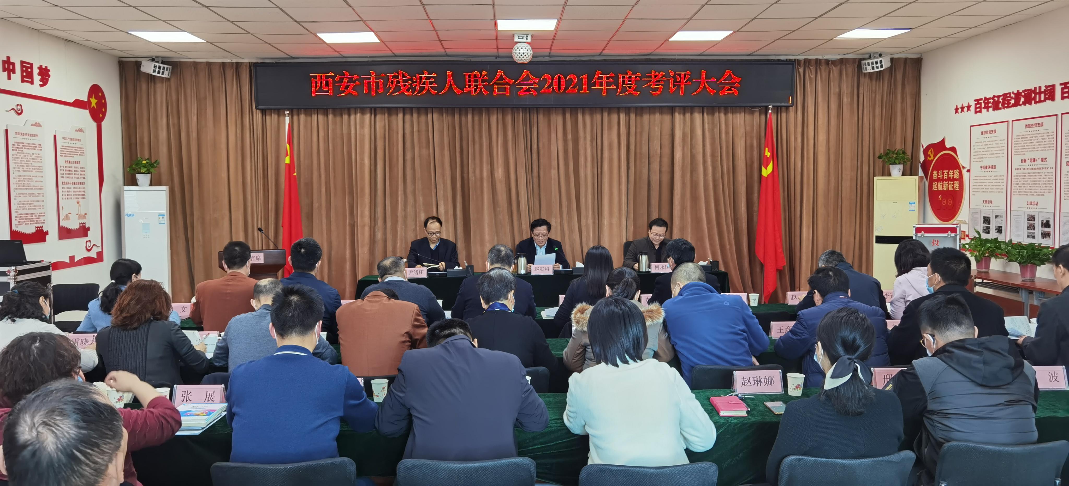 市残联召开2021年度考评工作会议