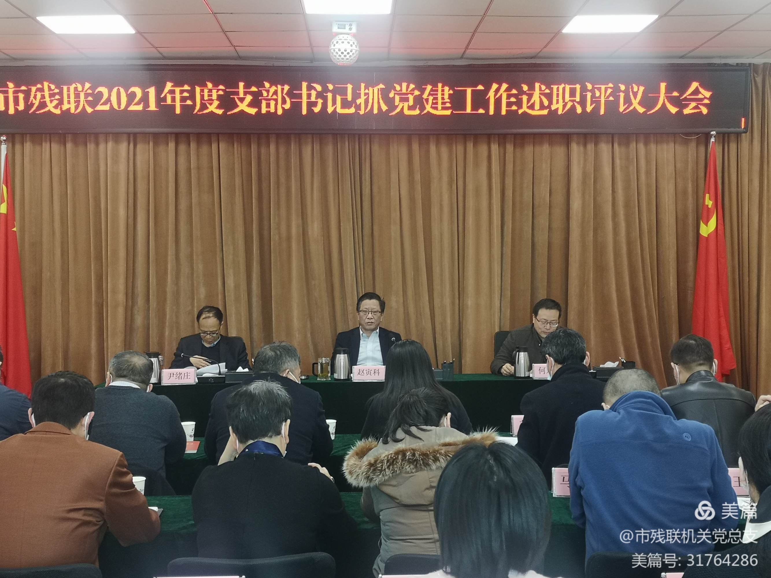 市残联召开2021年度支部书记抓党建工作述职评议大会