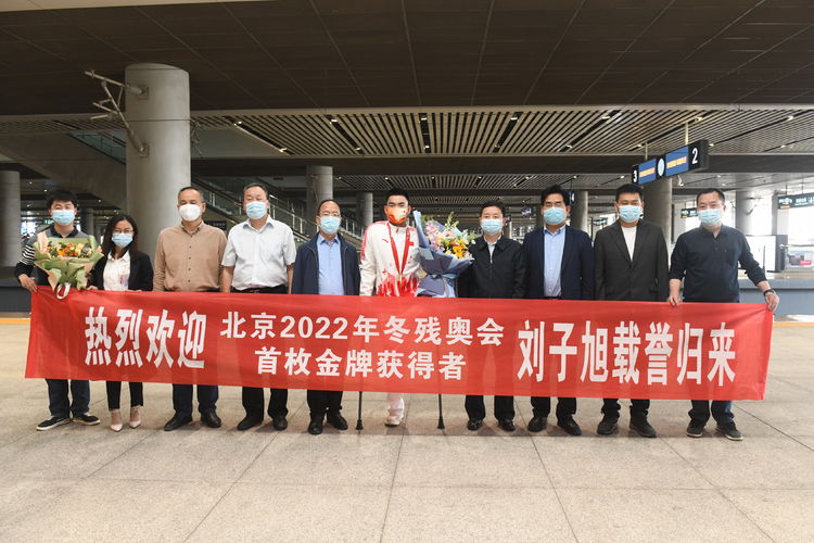 刘子旭载誉归来荣亮一行接站热烈欢迎