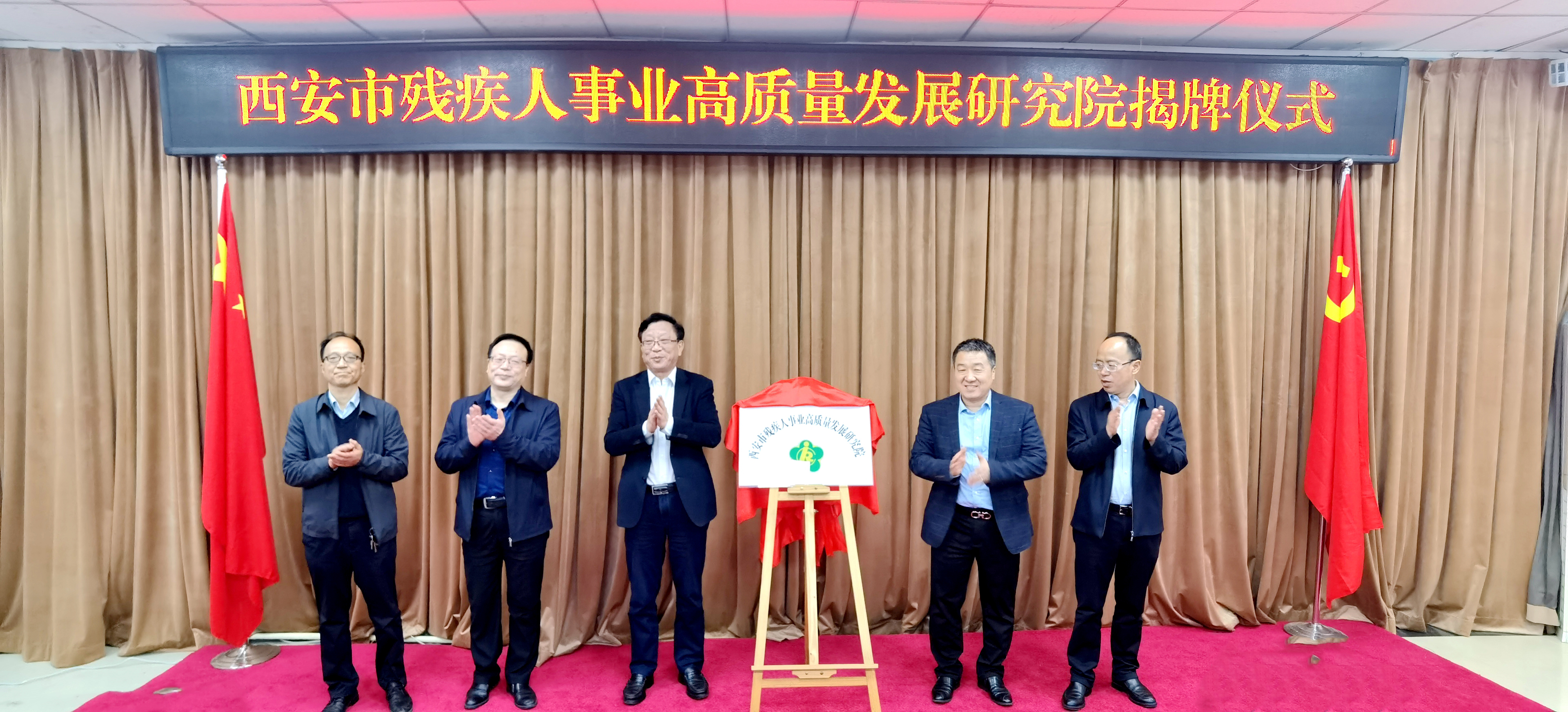 西安市残疾人事业高质量发展研究院揭牌成立