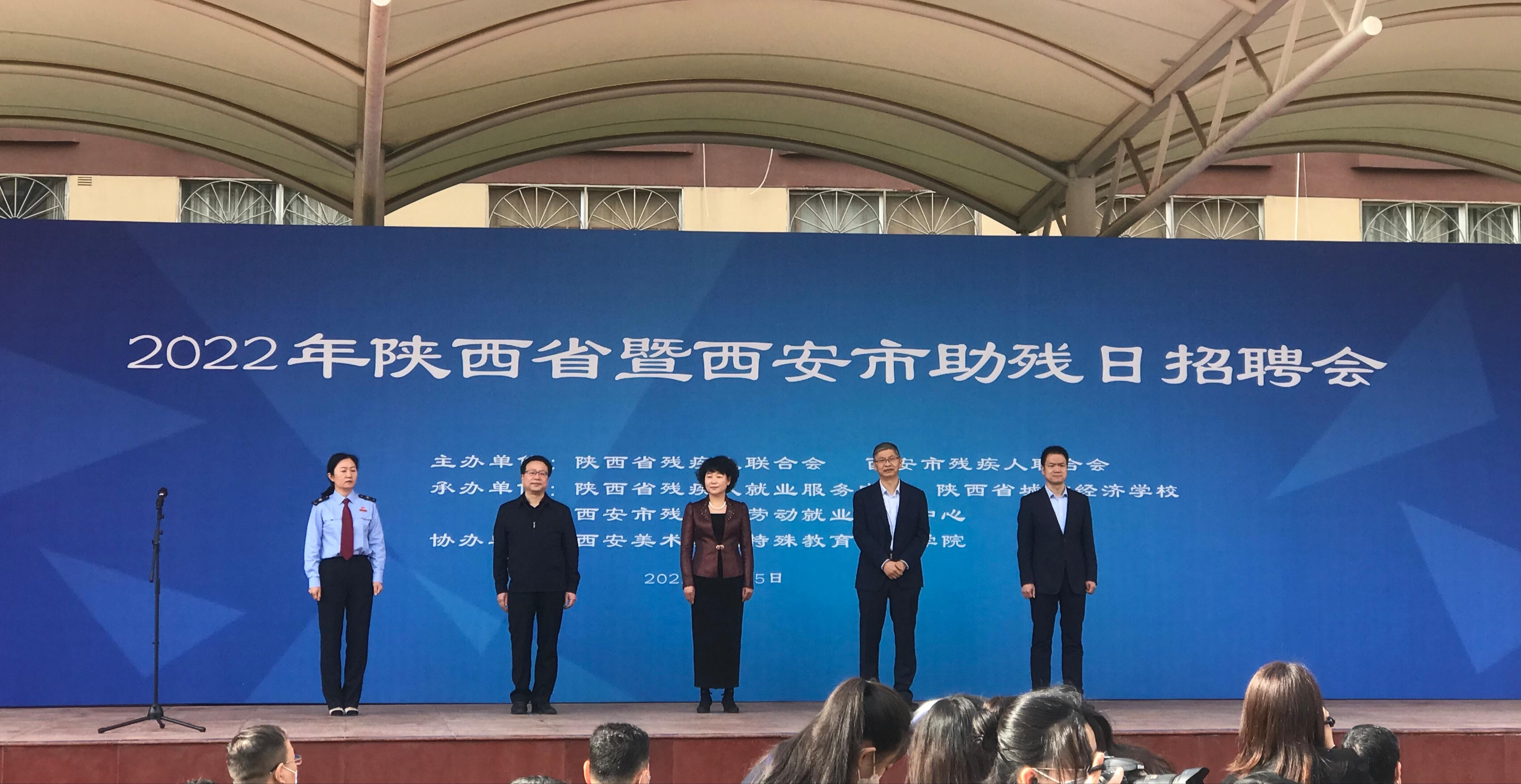 西安市残联何永国副理事长出席2022年陕西省暨西安市助残日招聘会并走访了解现场用工单位情况