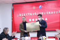 上海富友陕西公司向残疾人创业者捐赠防疫物资