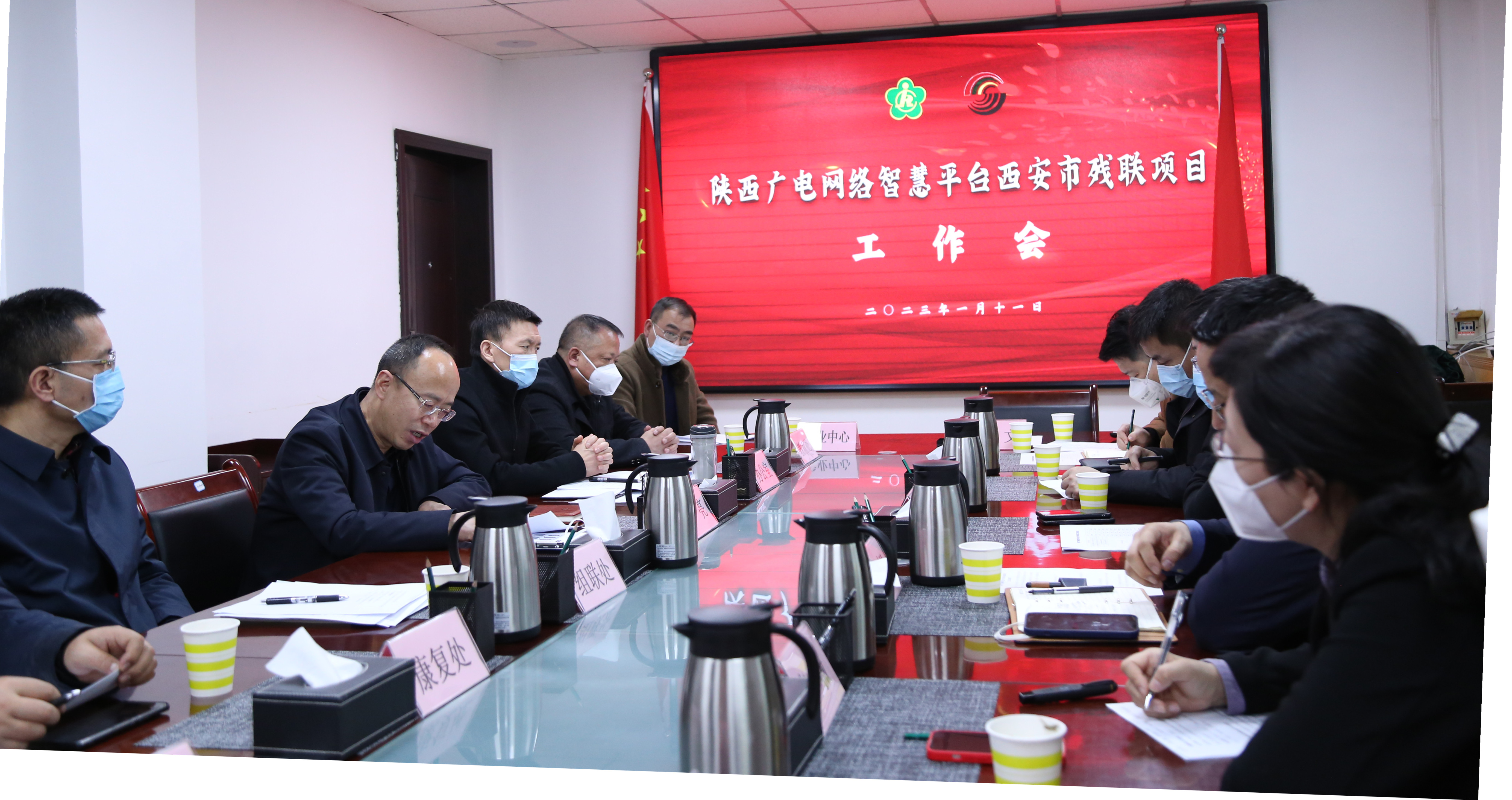 西安市残联召开省广电网络智慧平台残联项目工作会